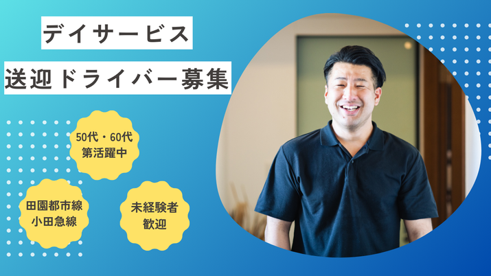 男性と面接
