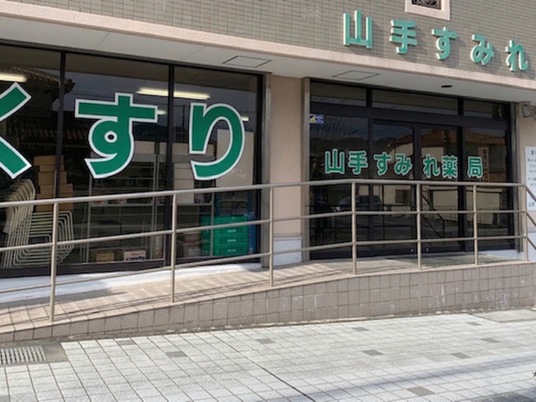 薬局の外観  