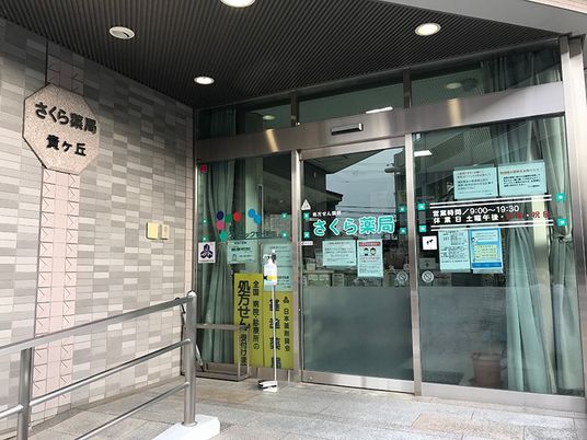 薬局の出入口  