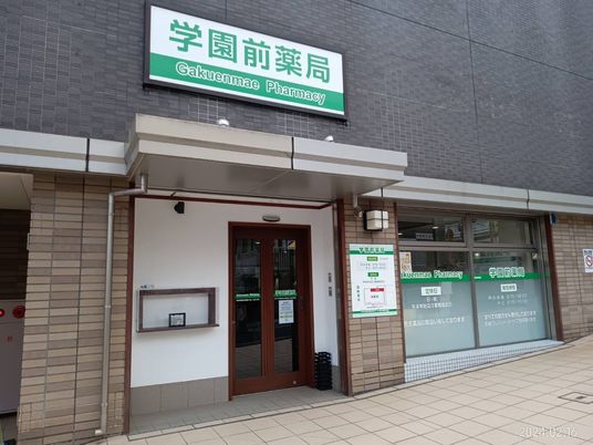 薬局の外観  