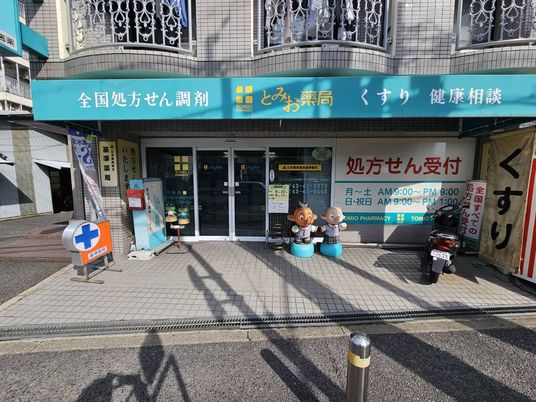 薬局の外観  