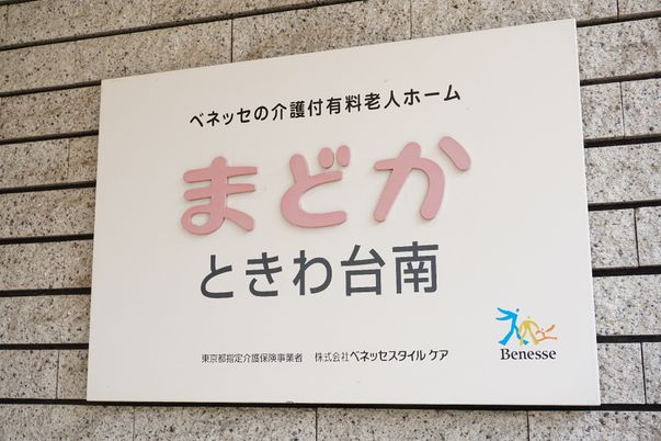 施設の看板とロゴ