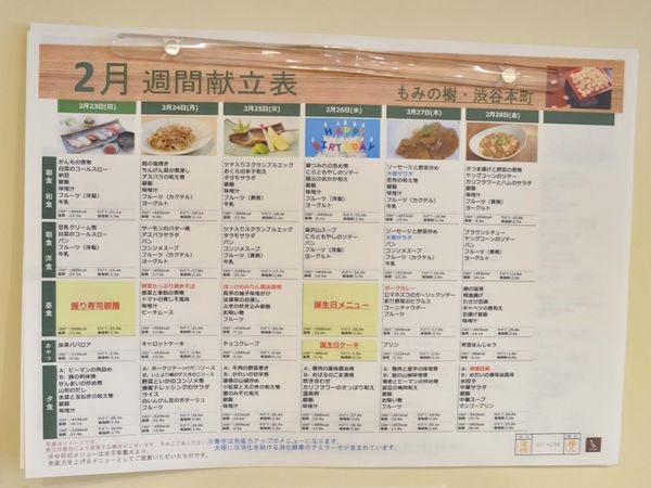 2月の献立表掲示物