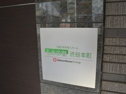 施設の看板