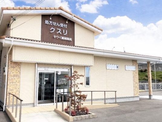 薬局の外観