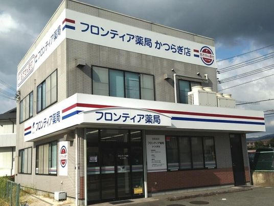 薬局の外観  