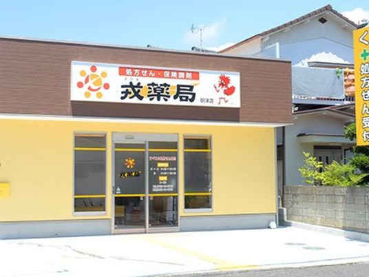 看板が目立つ外観  