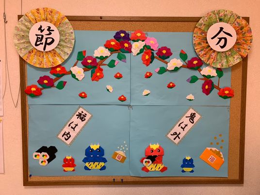 節分の掲示物