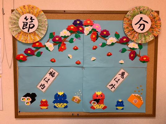 節分の掲示物