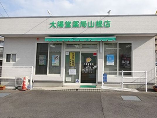 薬局の外観  
