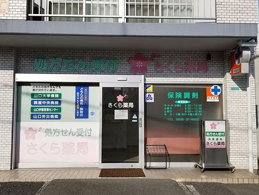 薬局の入口外観