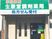 処方せん受付の薬局前外観  