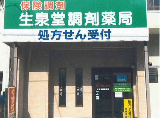 調剤薬局の入口  