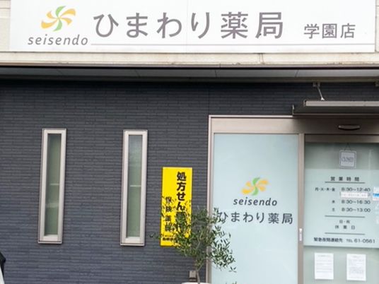 薬局の外観  