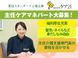 ケア21大田 主任ケアマネジャー（日勤専従）（パート・アルバイト）