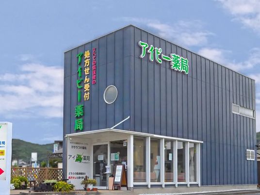 薬局の外観  