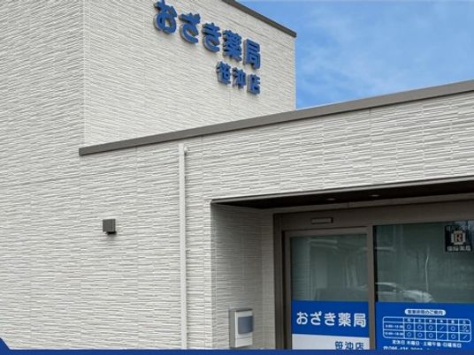 薬局の外観  