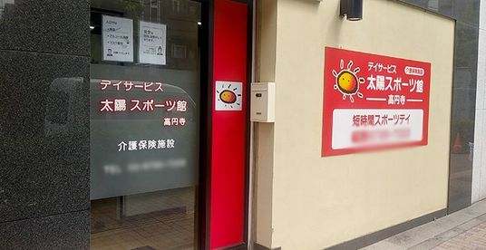 明るい入口の看板  