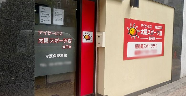 明るい入口の看板  