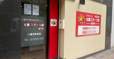 明るい入口の看板