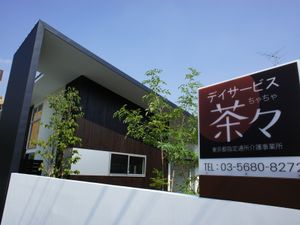 看板のある外観