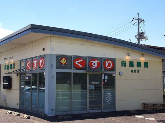 薬局の外観  