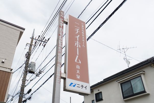 立派な看板が掲げられた建物