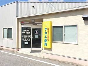 薬局の外観  