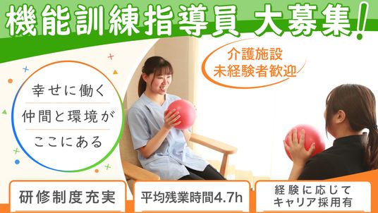 研修制度充実なスタッフイメージ