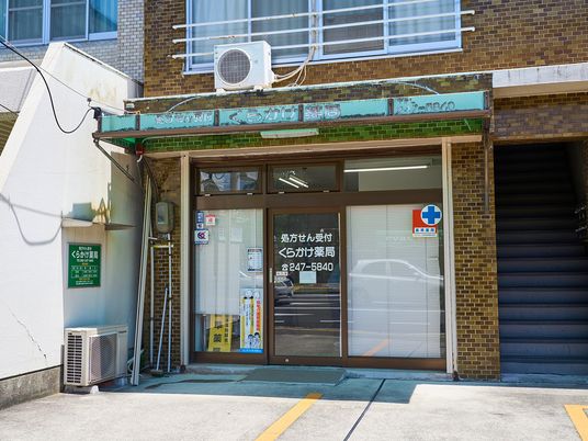 薬局の入口外観  