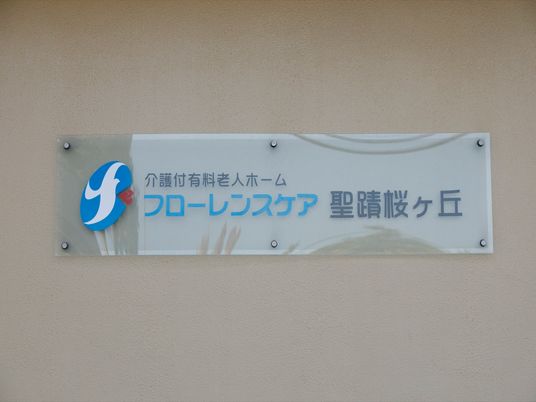 看板のクローズアップ