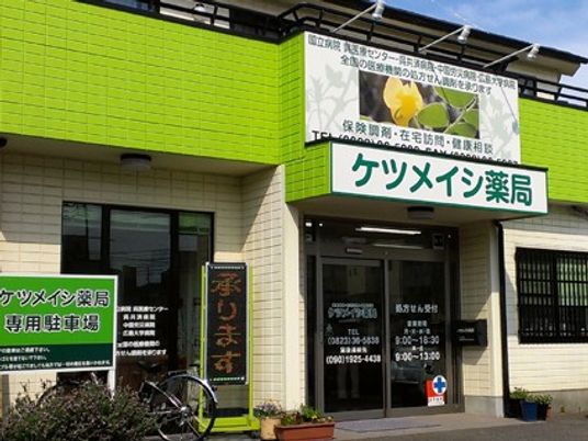 薬局の外観  