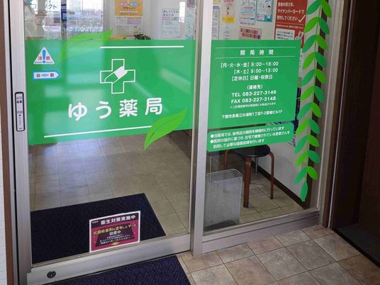 明るい薬局の出入口  