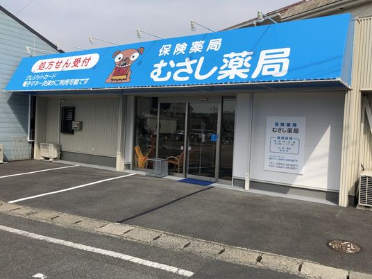 薬局の外観  