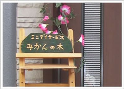 花が飾られた看板  