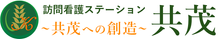 訪問看護ステーション看板  