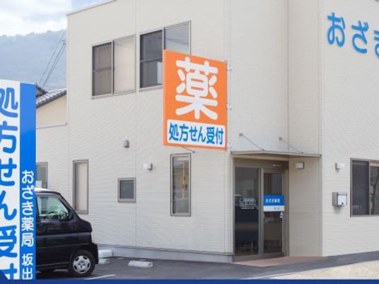 薬局の外観  