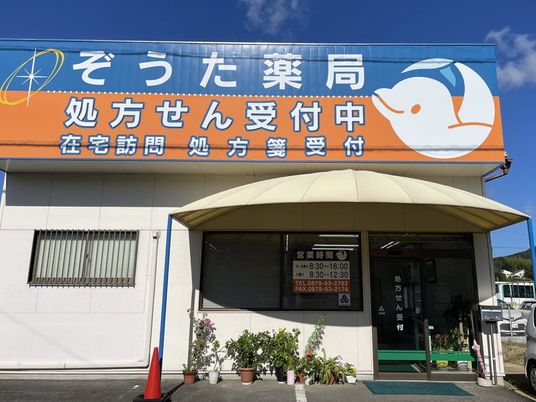 薬局の外観  