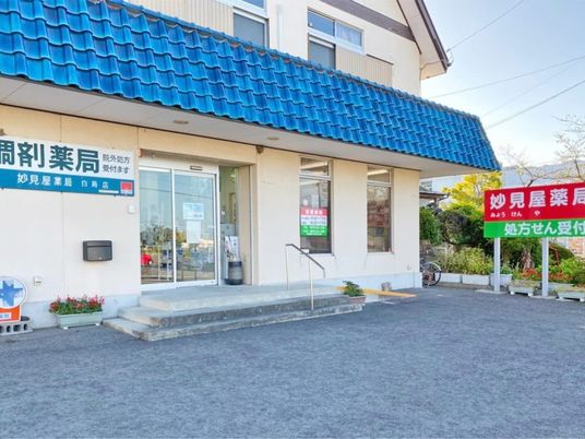 薬局の外観  