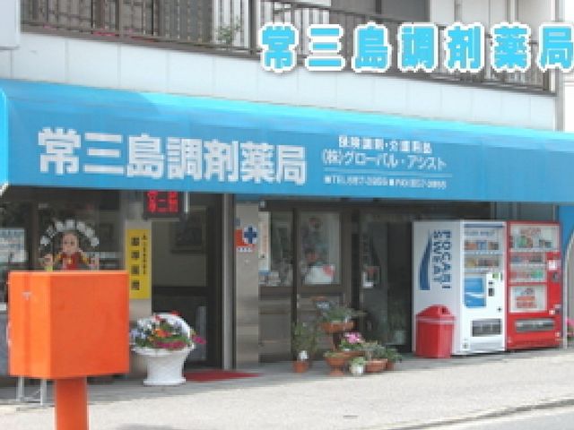 調剤薬局の外観  