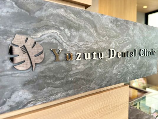 歯科医院の案内看板  