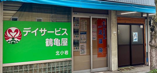 デイサービスの看板