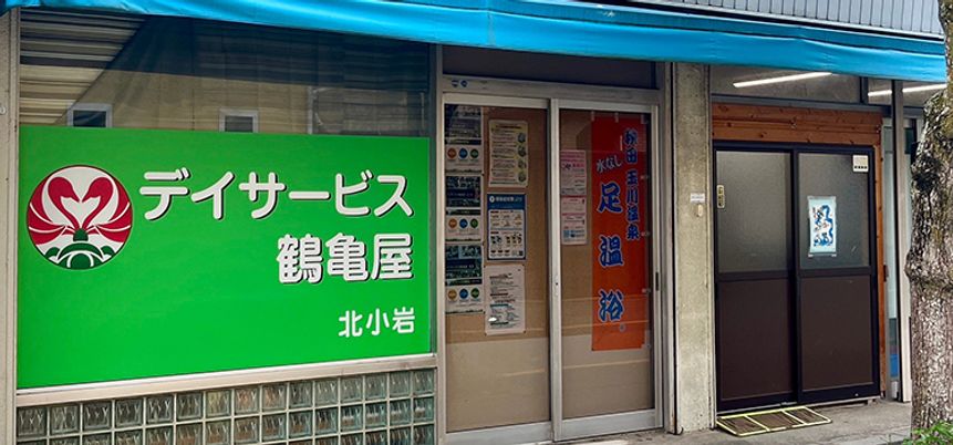 デイサービスの看板