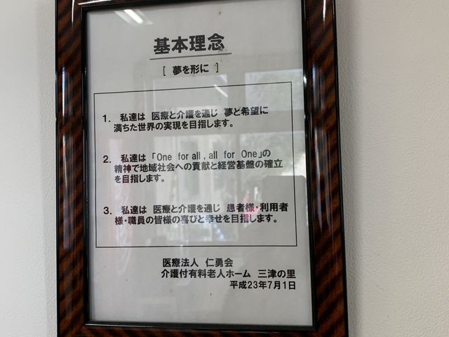 理念掲示の廊下 廊下 施設の基本理念が表示されている掲示物です。理念を確認し、理解を深めることができます。