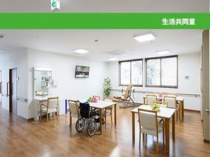 明るい生活共用室  