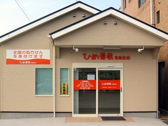 ひめ湯局の外観  