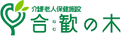 明るい居室