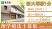 文京大塚高齢者在宅サービスセンター 理学療法士（日勤専従）（パート・アルバイト）