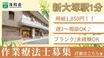 文京大塚高齢者在宅サービスセンター 作業療法士（日勤専従）（パート・アルバイト）