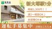 文京大塚高齢者在宅サービスセンター 介護タクシー/ドライバー（日勤専従）（パート・アルバイト）